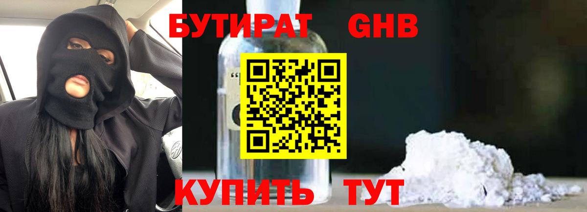 Бутират BDO Полевской