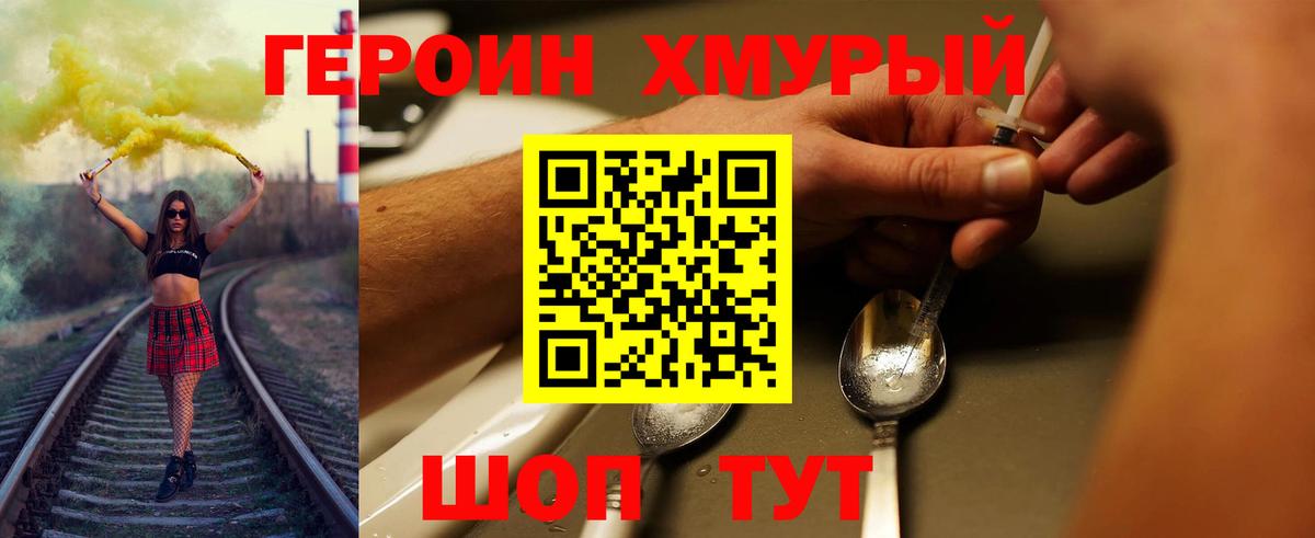 Героин VHQ Полевской