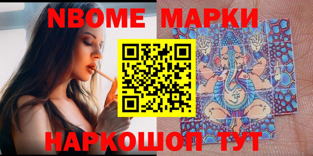 Марки 25I-NBOMe 1,5мг Полевской